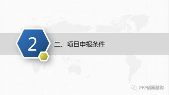 第四批PPP示范項目申報流程解析（附法律咨詢要點）