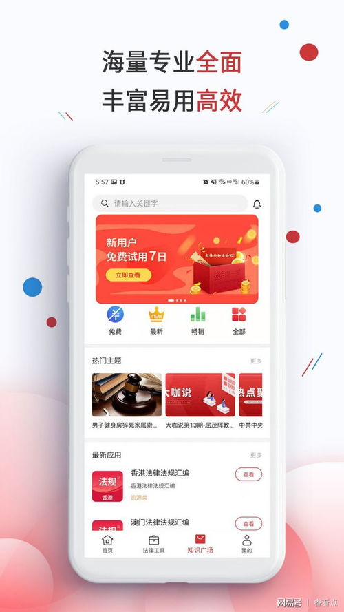 法律糾紛新助手 “得一策”APP正式上線，法律咨詢觸手可及