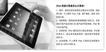 商務部回應iPad征稅事件 明確支持海關依法履職”，專家解讀稅收監管法律依據