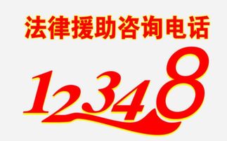 12348法律咨詢是否收費？一文解答你的疑惑
